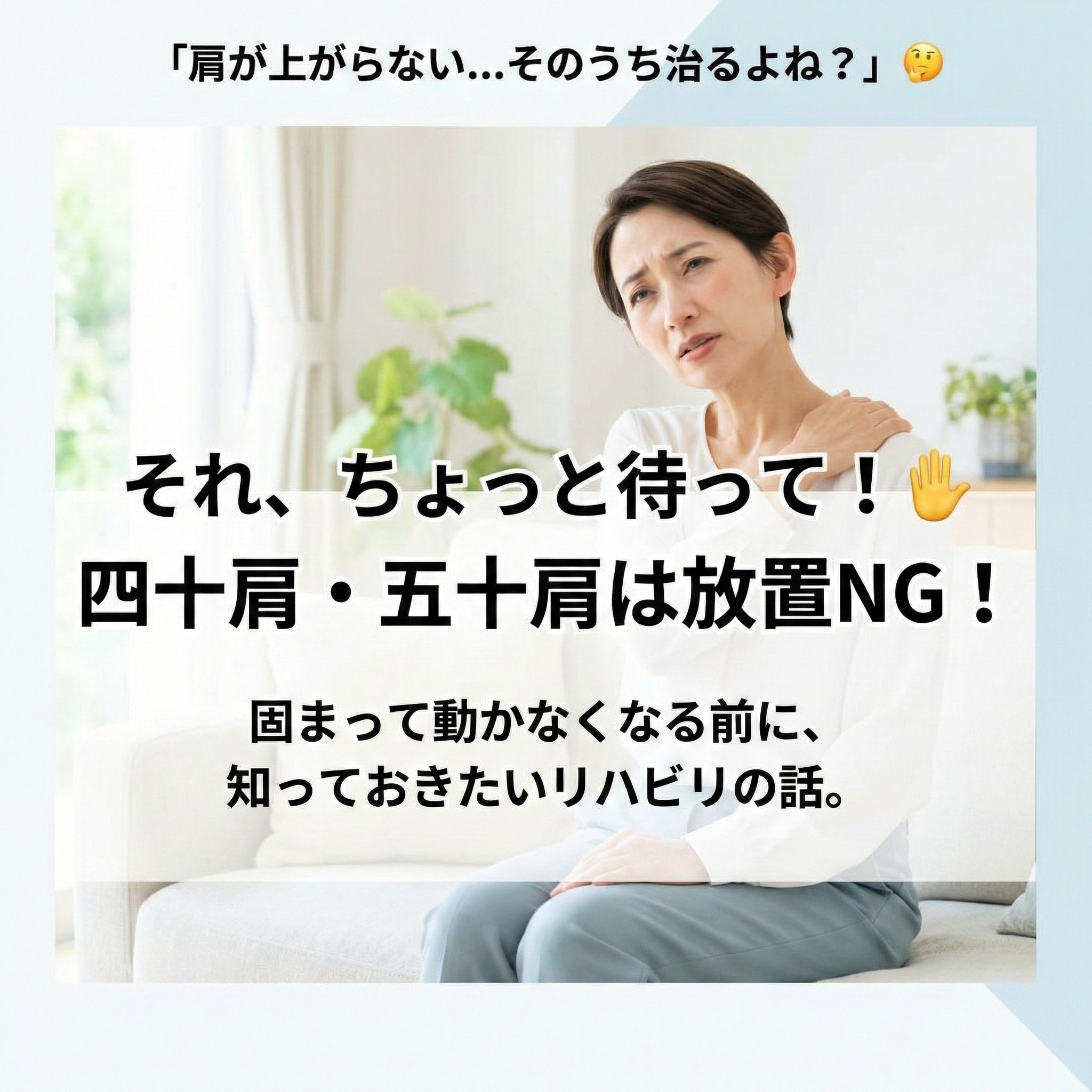 肩が上がらない症状は放置しないでください｜四十肩・五十肩（肩関節